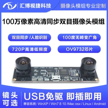 USB kľúč-free OV9732 binokulárne synchronizácie 1 milión pixelov, high-definition kamery modul rozpoznávanie tváre hĺbky siahajúce
