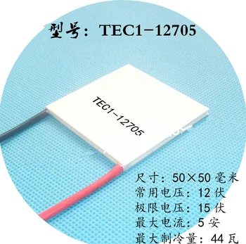 5050 termoelektrická TEC1-12705 elektronické chladiace 50*50 mm 12V5A maximálne chladiacou kapacitou 44W chladič