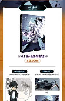 Som Upgrade Sám Kórejský Komiksy Volumn 6 (Kórejská Manhwa) Kórejský Manhwa Knihy V Kórejskej Mimoriadne Vydanie Knihy Obrázok 2